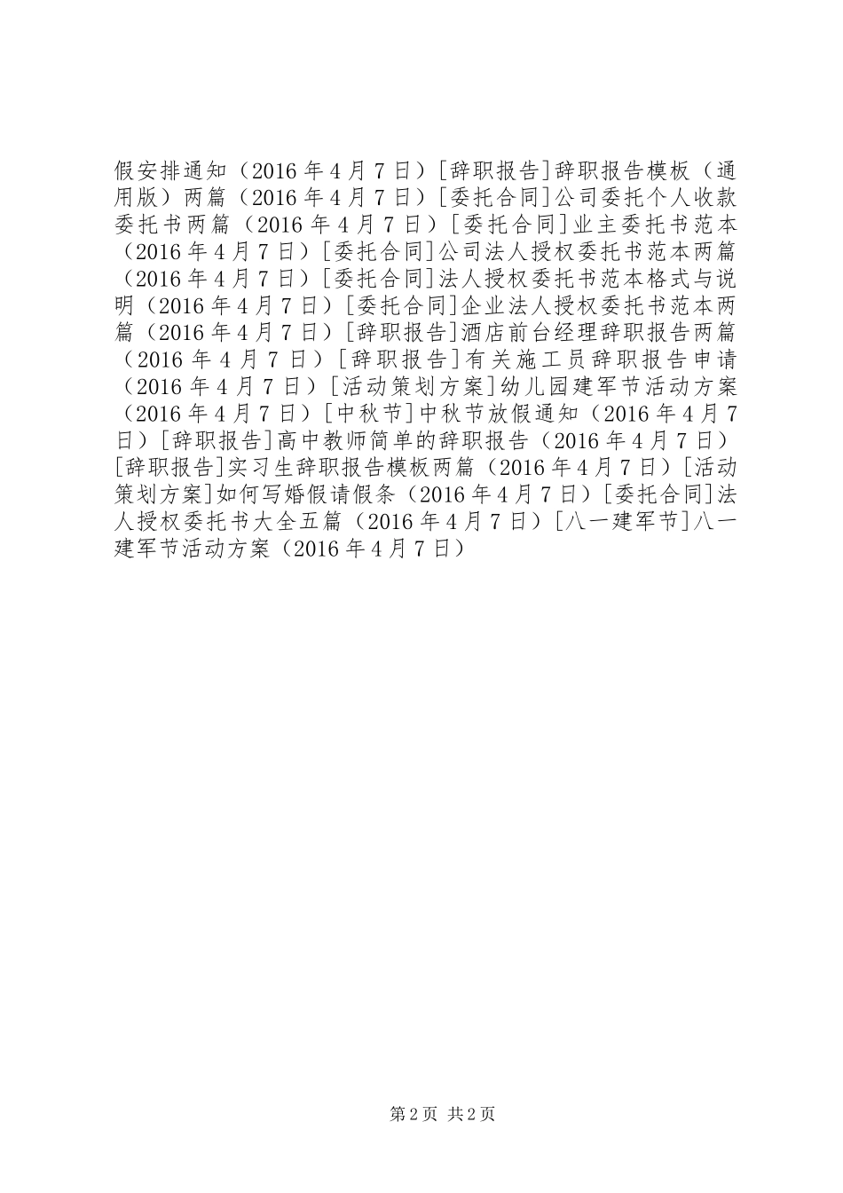 八一建军节活动实施方案 _第2页