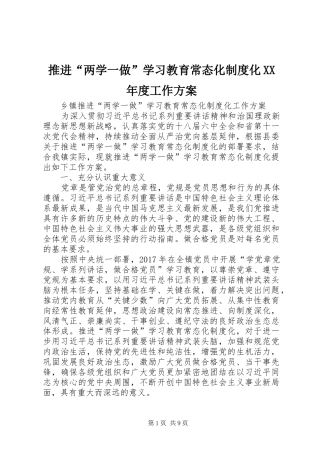 推进“两学一做”学习教育常态化制度化XX年度工作实施方案 