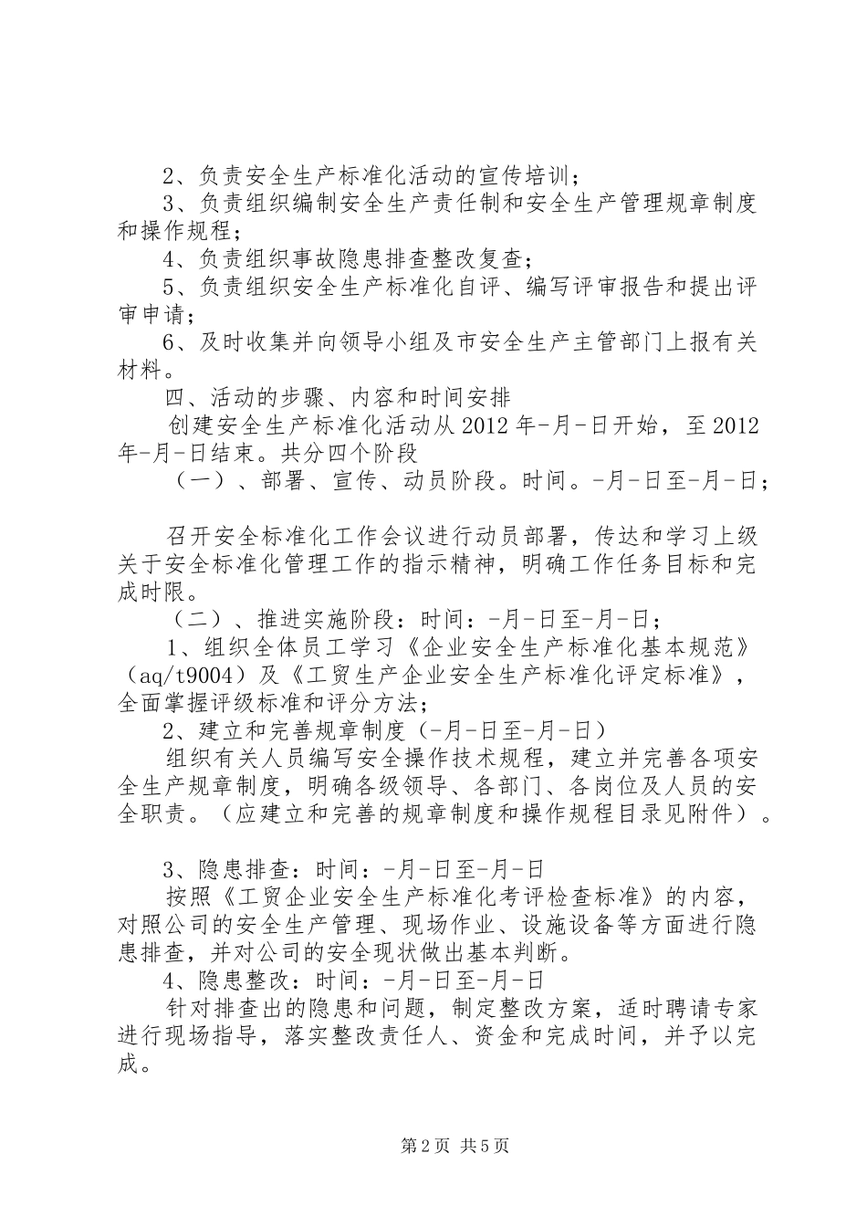 标准化创建方案 _第2页