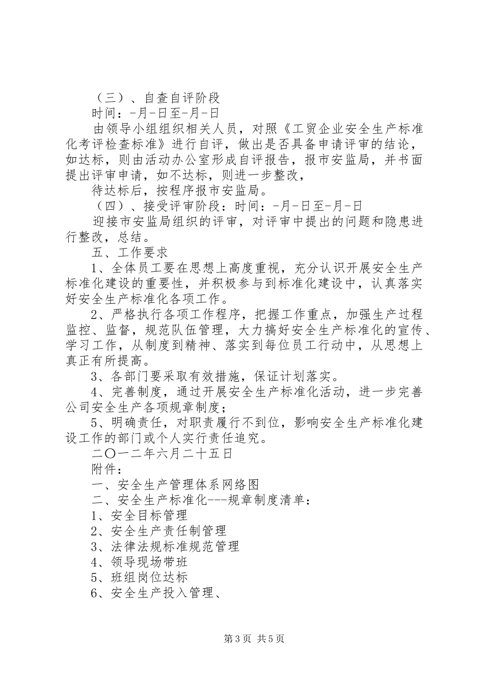 标准化创建方案 _第3页