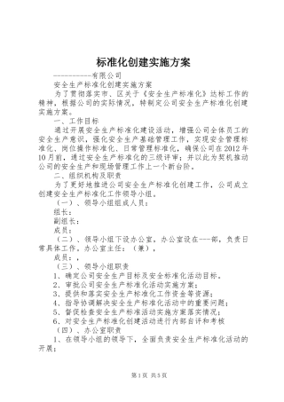 标准化创建方案 