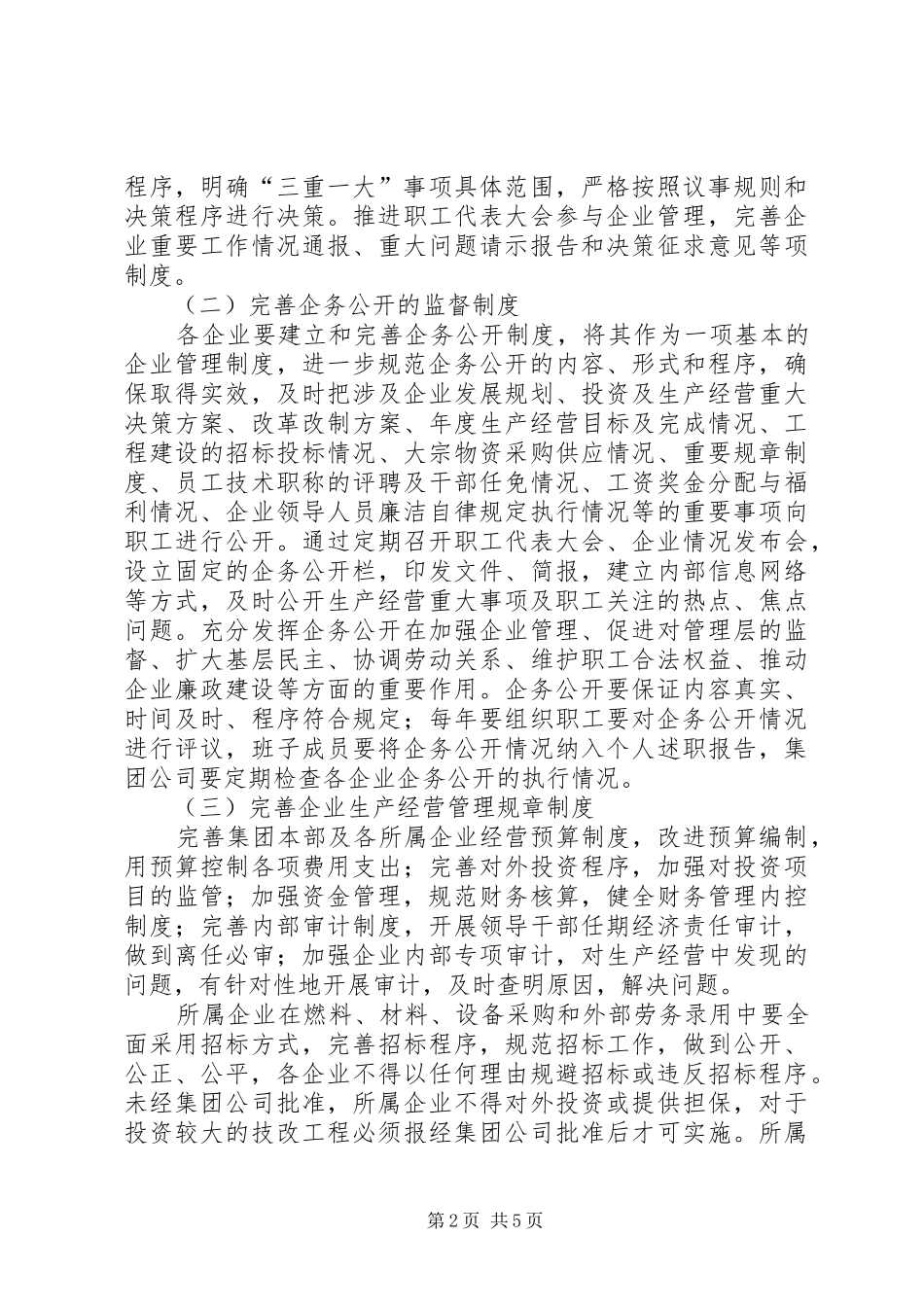 XX县区农业局惩治和预防腐败体系方案 _第2页