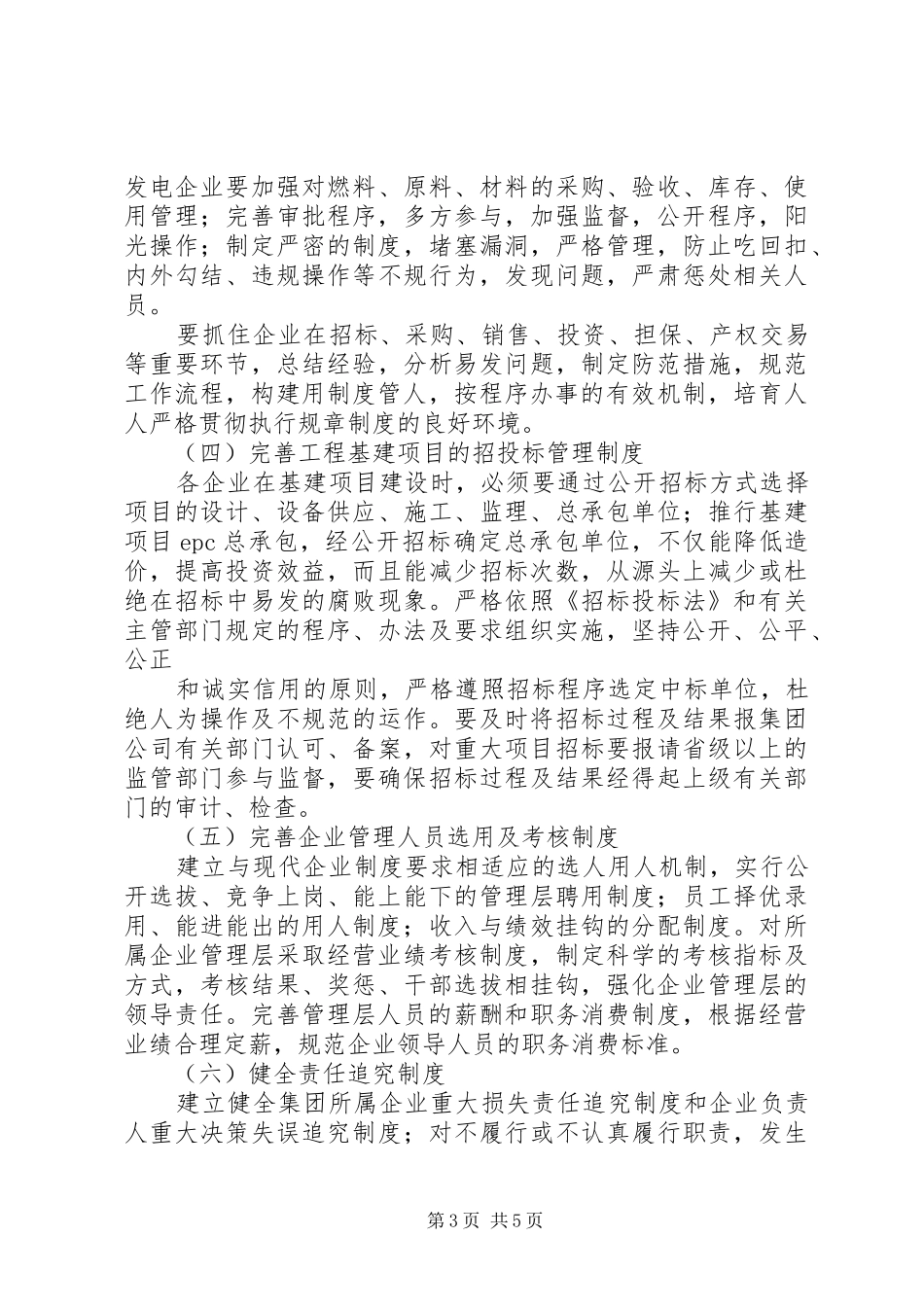 XX县区农业局惩治和预防腐败体系方案 _第3页