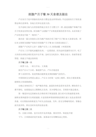 剖腹产月子餐30天食谱及做法