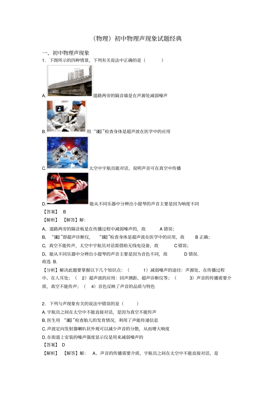(物理)初中物理声现象试题经典_第1页