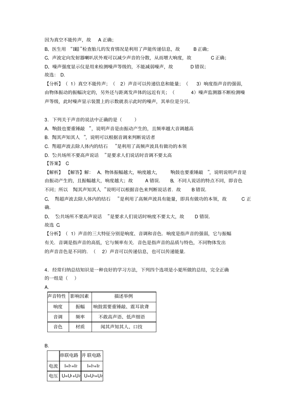 (物理)初中物理声现象试题经典_第2页