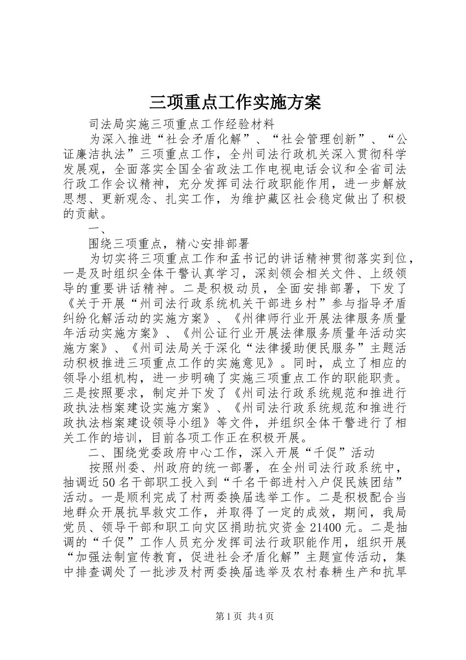 三项重点工作方案 _第1页