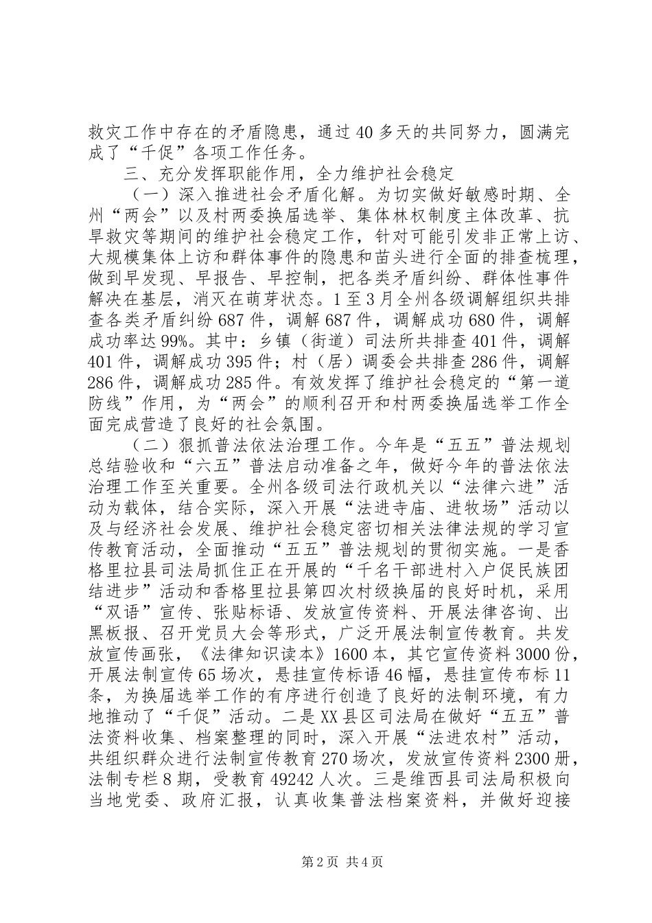 三项重点工作方案 _第2页