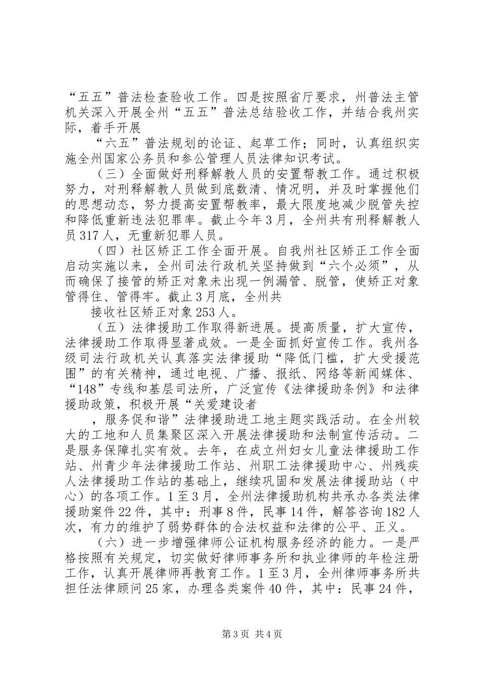 三项重点工作方案 _第3页