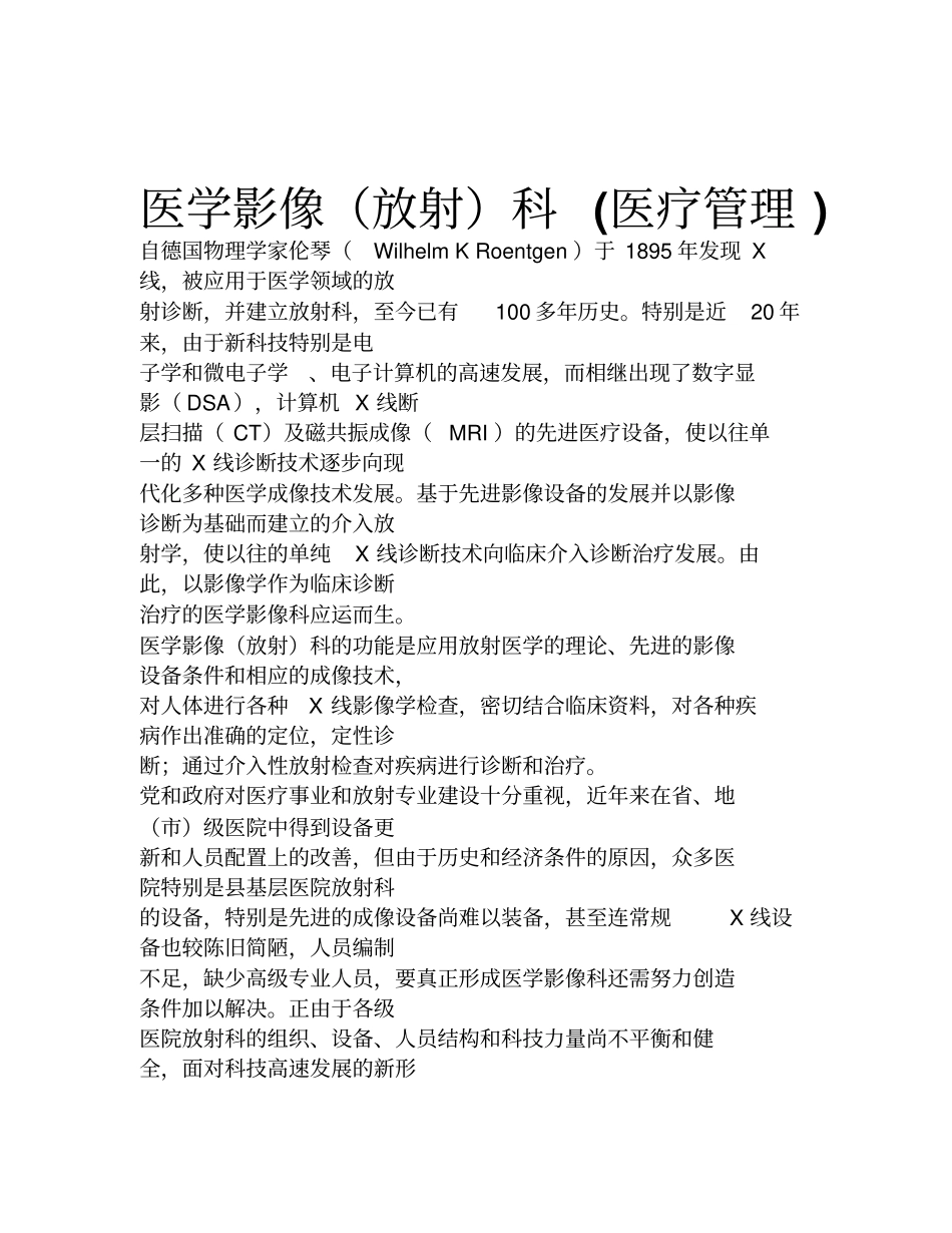医学影像(放射)科(医疗管理)_第1页