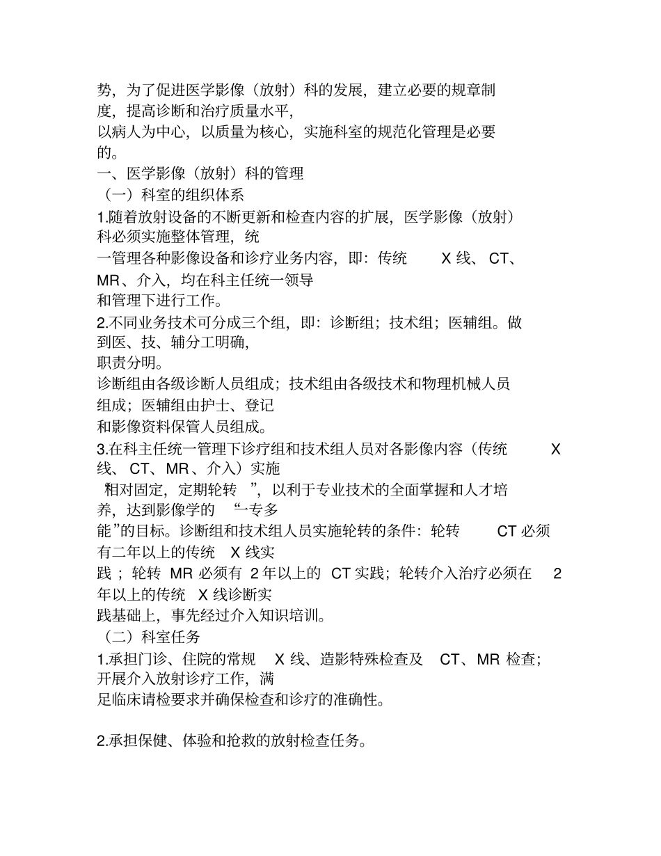 医学影像(放射)科(医疗管理)_第2页
