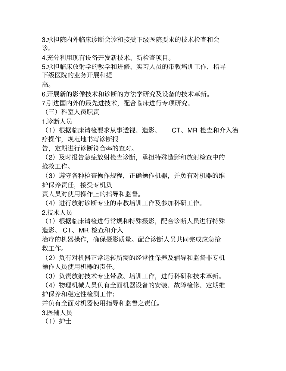 医学影像(放射)科(医疗管理)_第3页