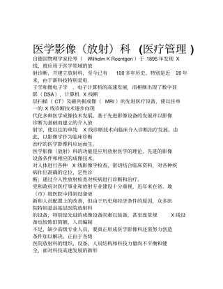 医学影像(放射)科(医疗管理)