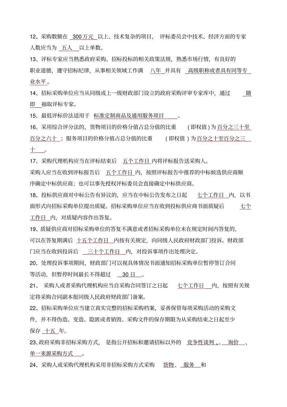 政府采购考题汇总_第2页