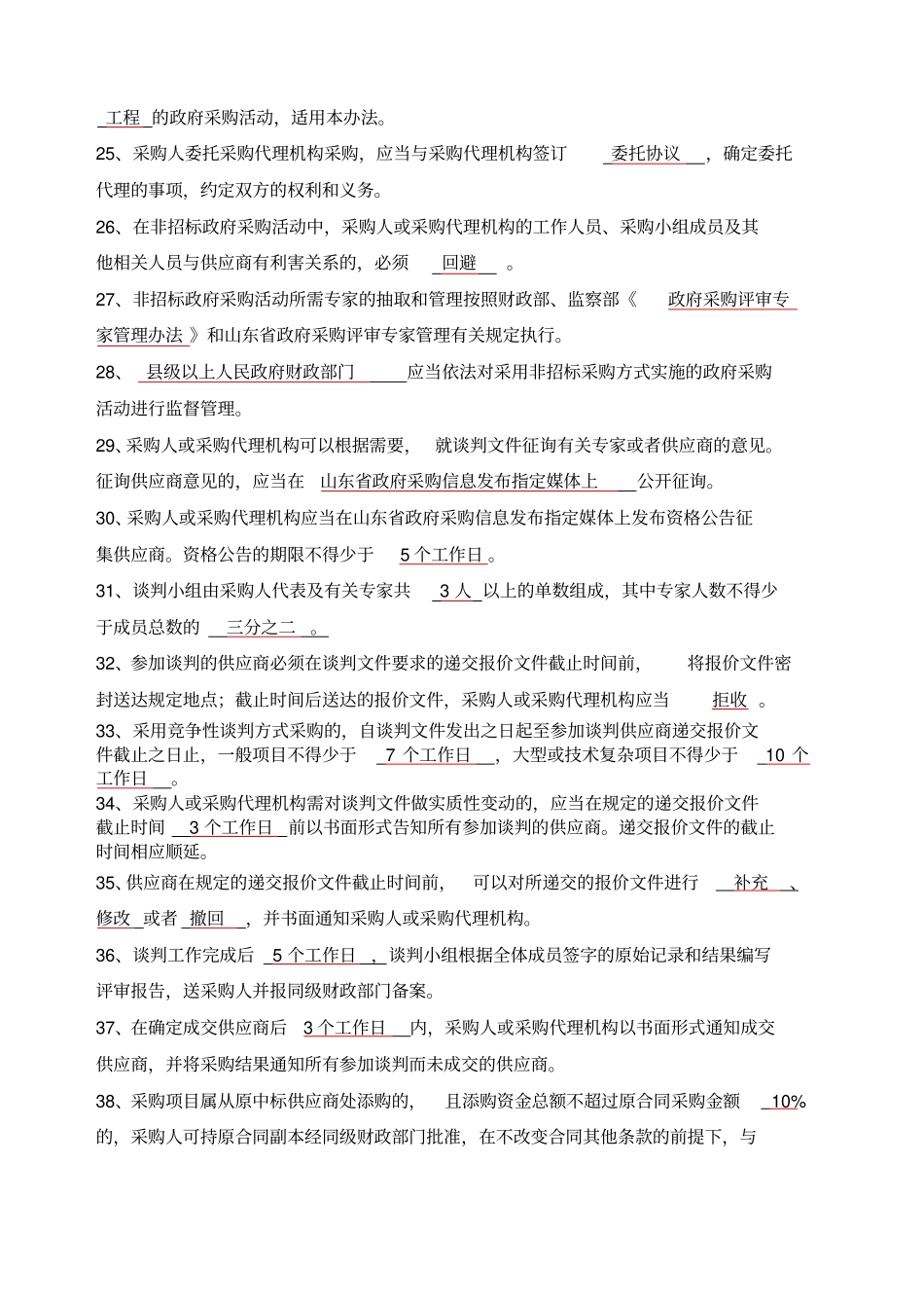 政府采购考题汇总_第3页