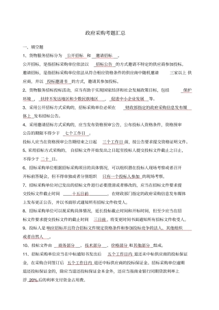 政府采购考题汇总