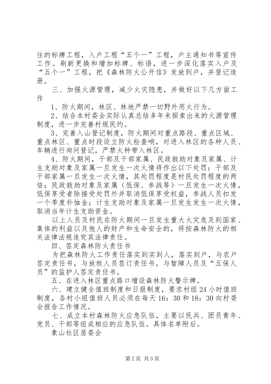 XX县区森林防火隔离带方案 _第2页