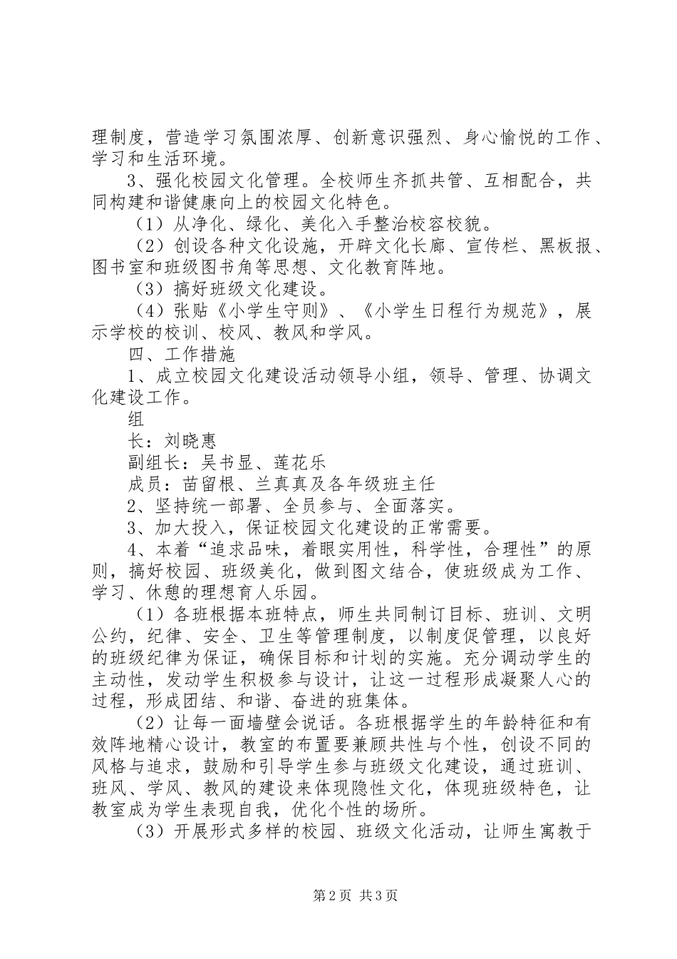 校园文化建设方案 _第2页