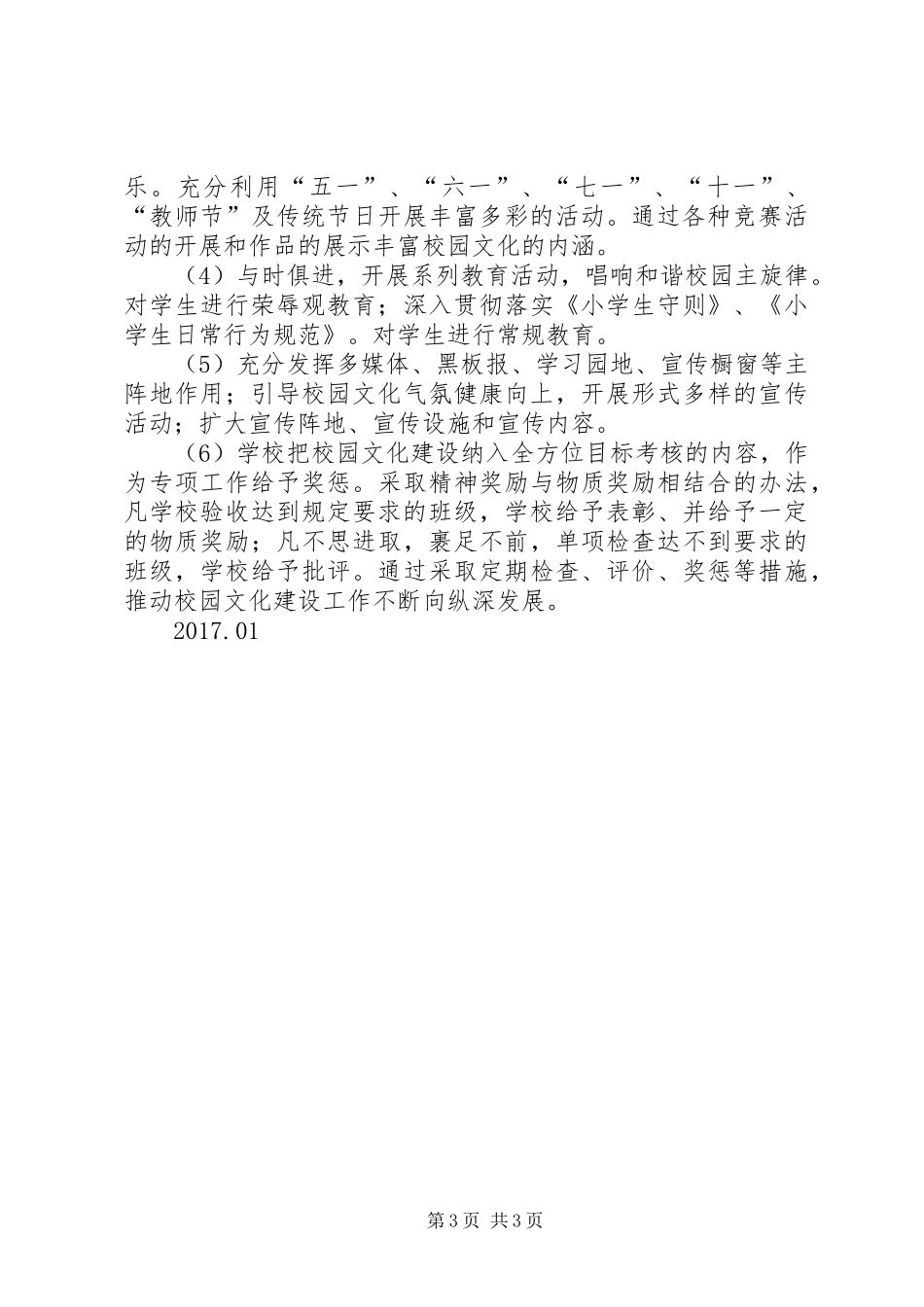 校园文化建设方案 _第3页