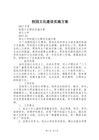 校园文化建设方案 