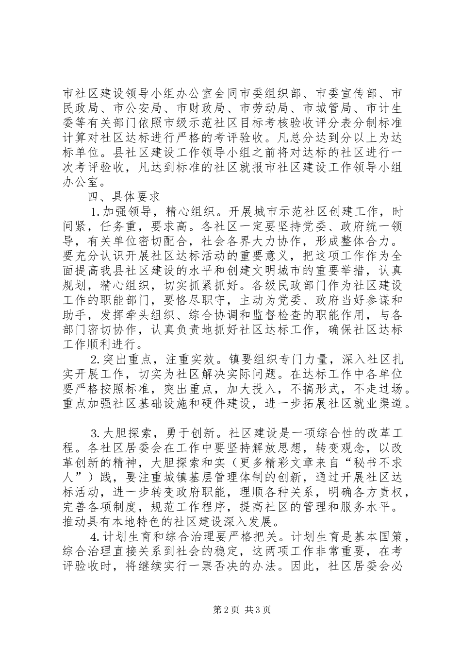 创建市级示范社区工作方案 _第2页