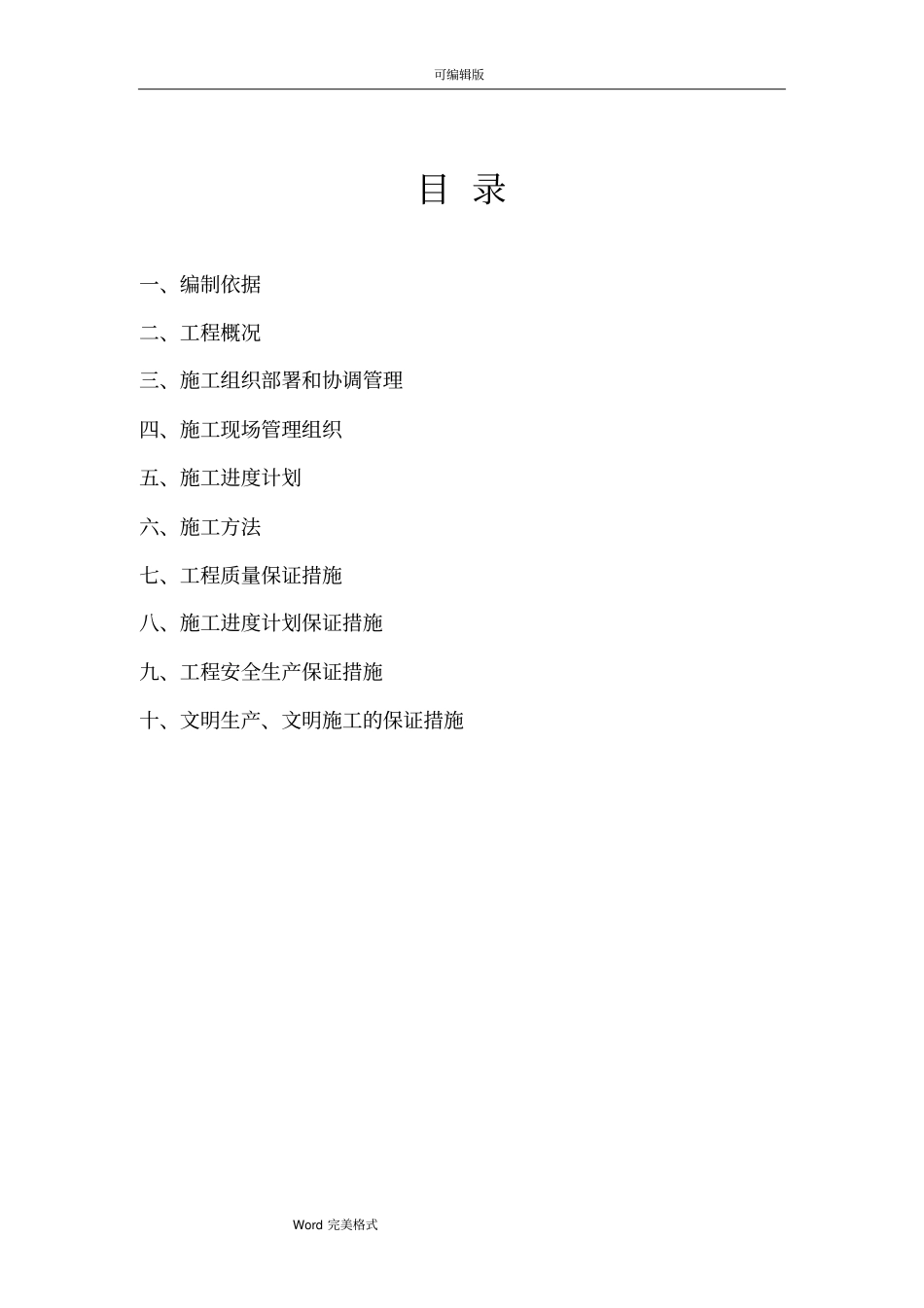 外墙保温工程施工组织设计方案_第2页