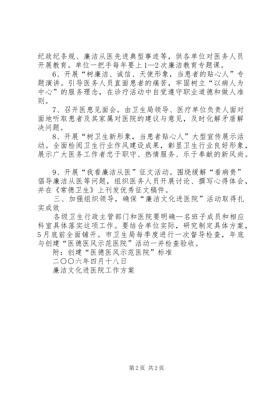 廉洁文化进医院工作实施方案 _第2页