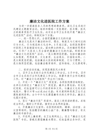 廉洁文化进医院工作实施方案 