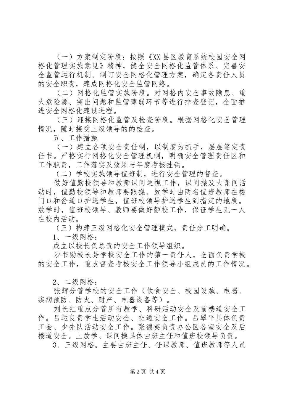 安全网格化管理实施方案 _第2页