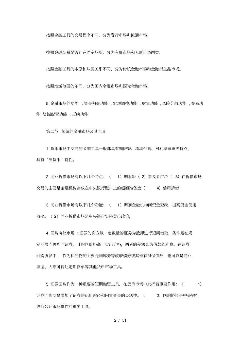 中级经济师,金融专业知识点_第2页