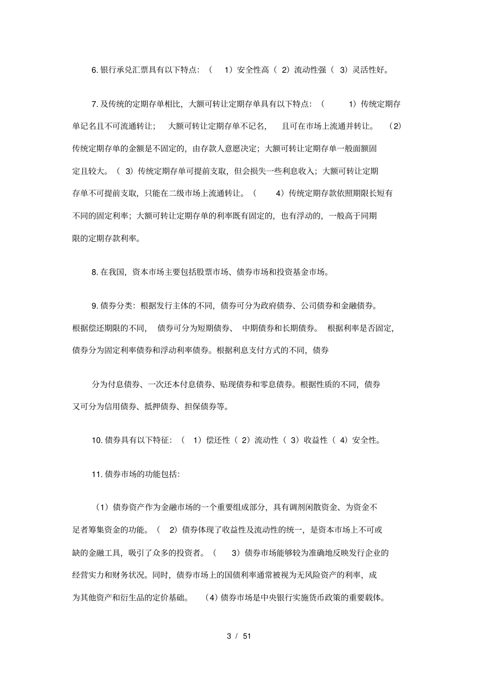 中级经济师,金融专业知识点_第3页