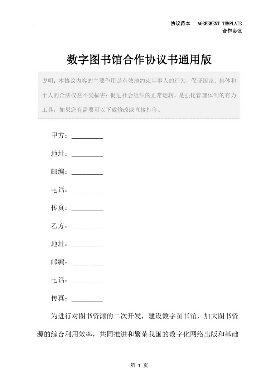 数字图书馆合作协议书通用版_第2页