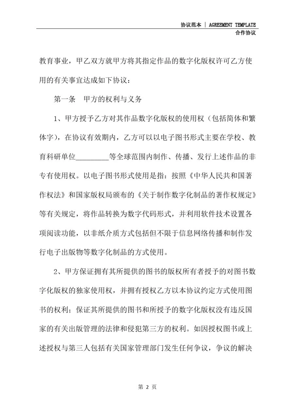 数字图书馆合作协议书通用版_第3页