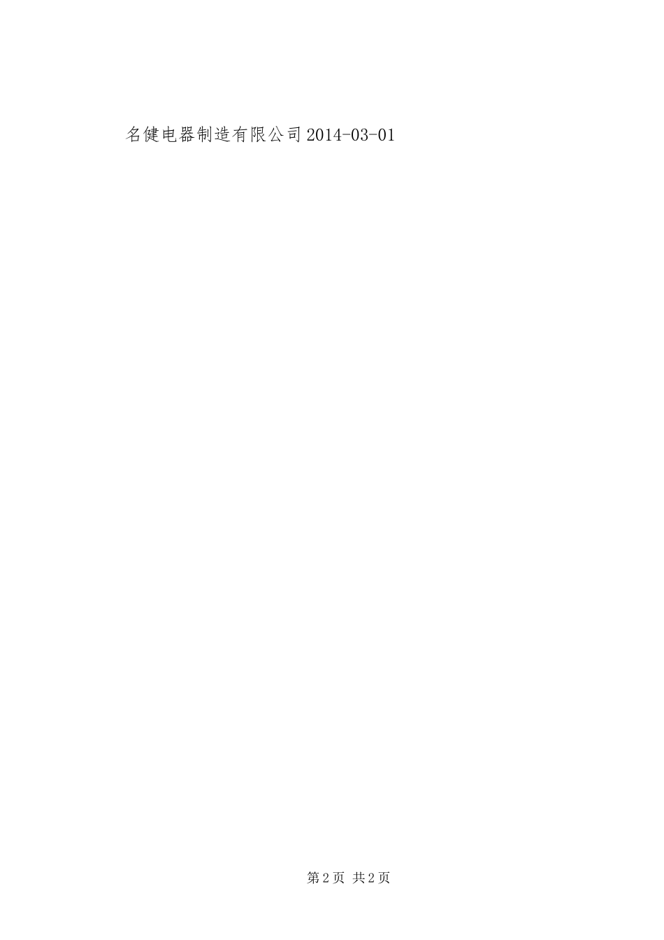 《家有女儿》招商实施方案 _第2页