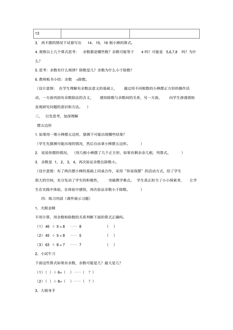 小学数学_有余数的除法(余数和除数的关系)教学设计学情分析教材分析课后反思_第2页