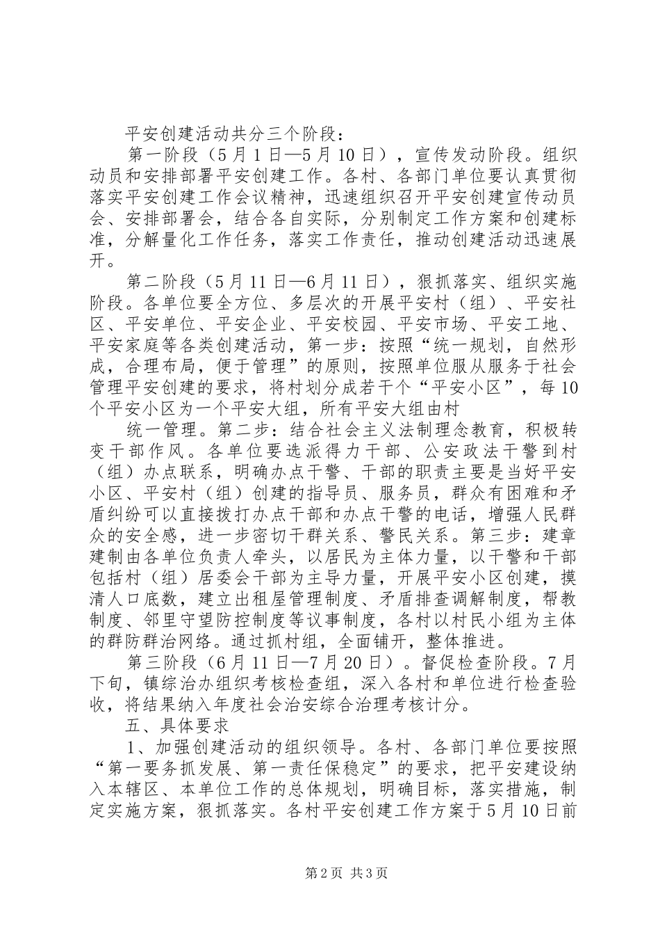 平安乡镇创建方案 _第2页
