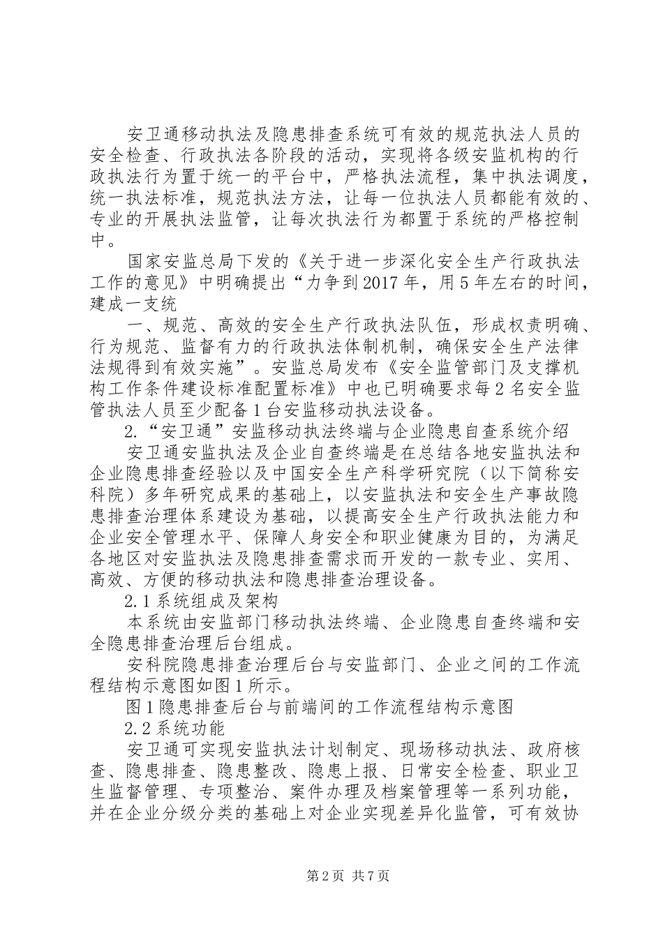 综合执法方案 _第2页