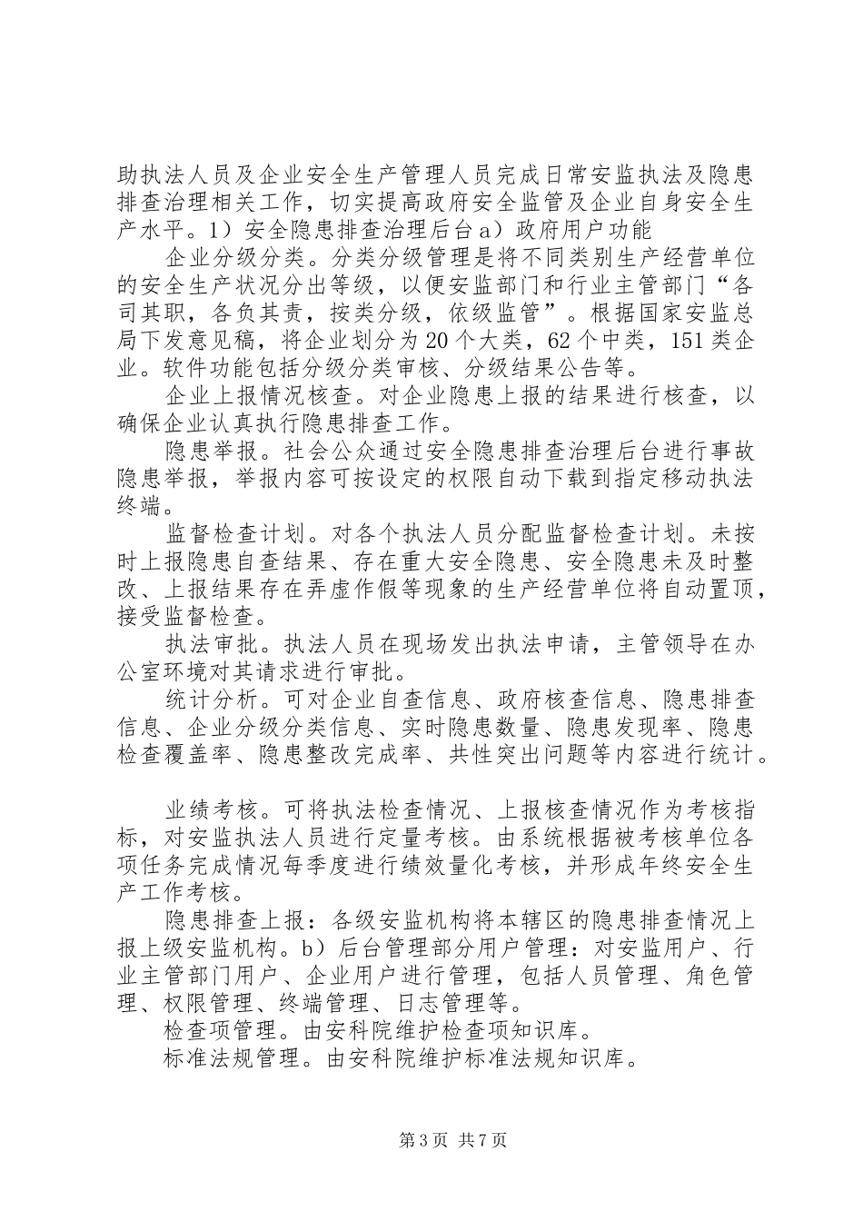 综合执法方案 _第3页