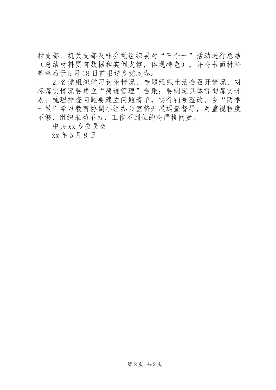 “两学一做”学习教育中开展“三比三看”活动实施方案 _第2页