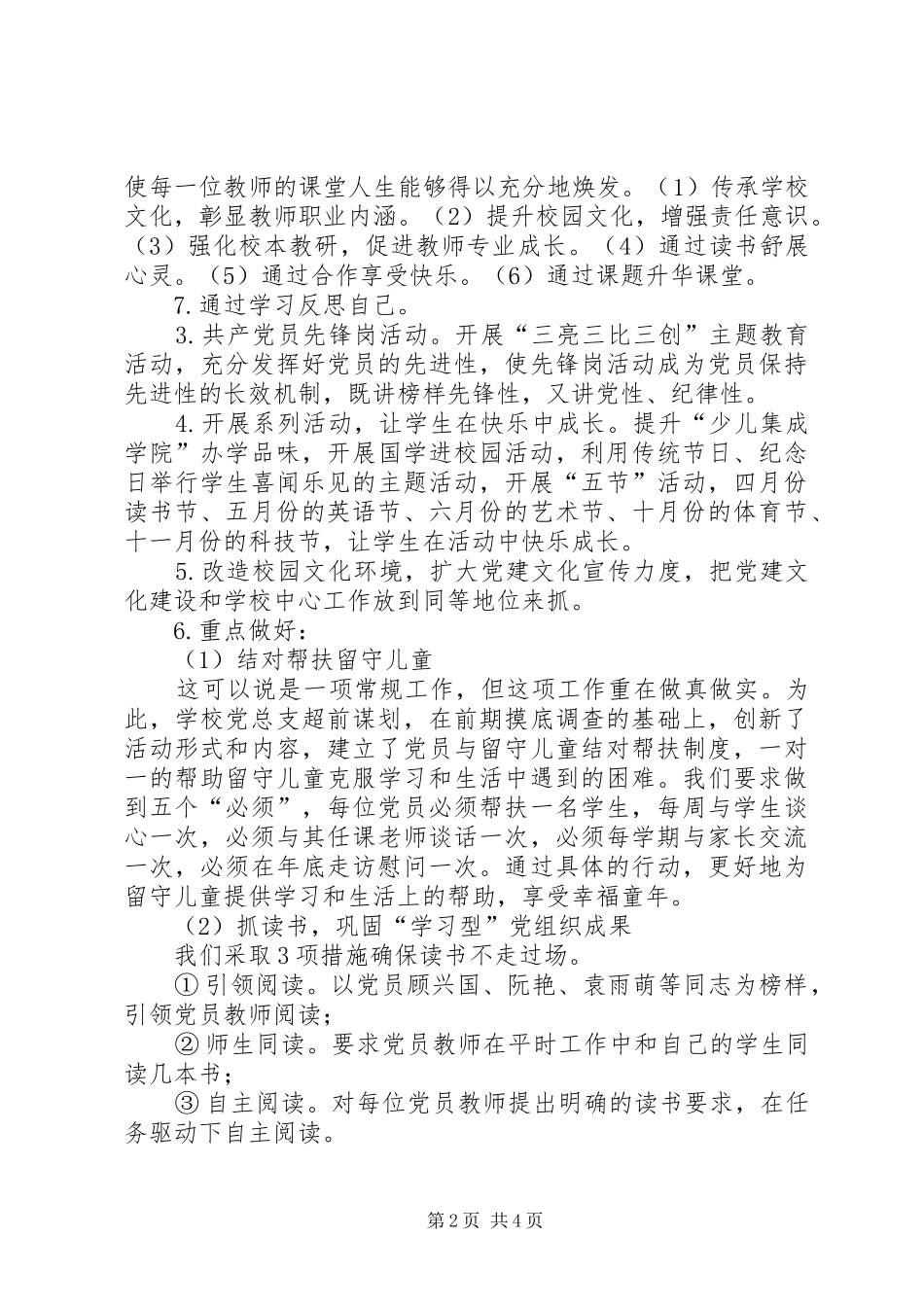 徐庄镇中心小学关于推进“一校一品”校园文化建设方案 _第2页