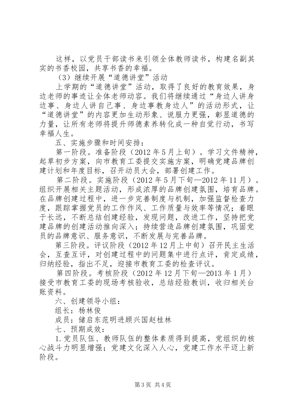 徐庄镇中心小学关于推进“一校一品”校园文化建设方案 _第3页