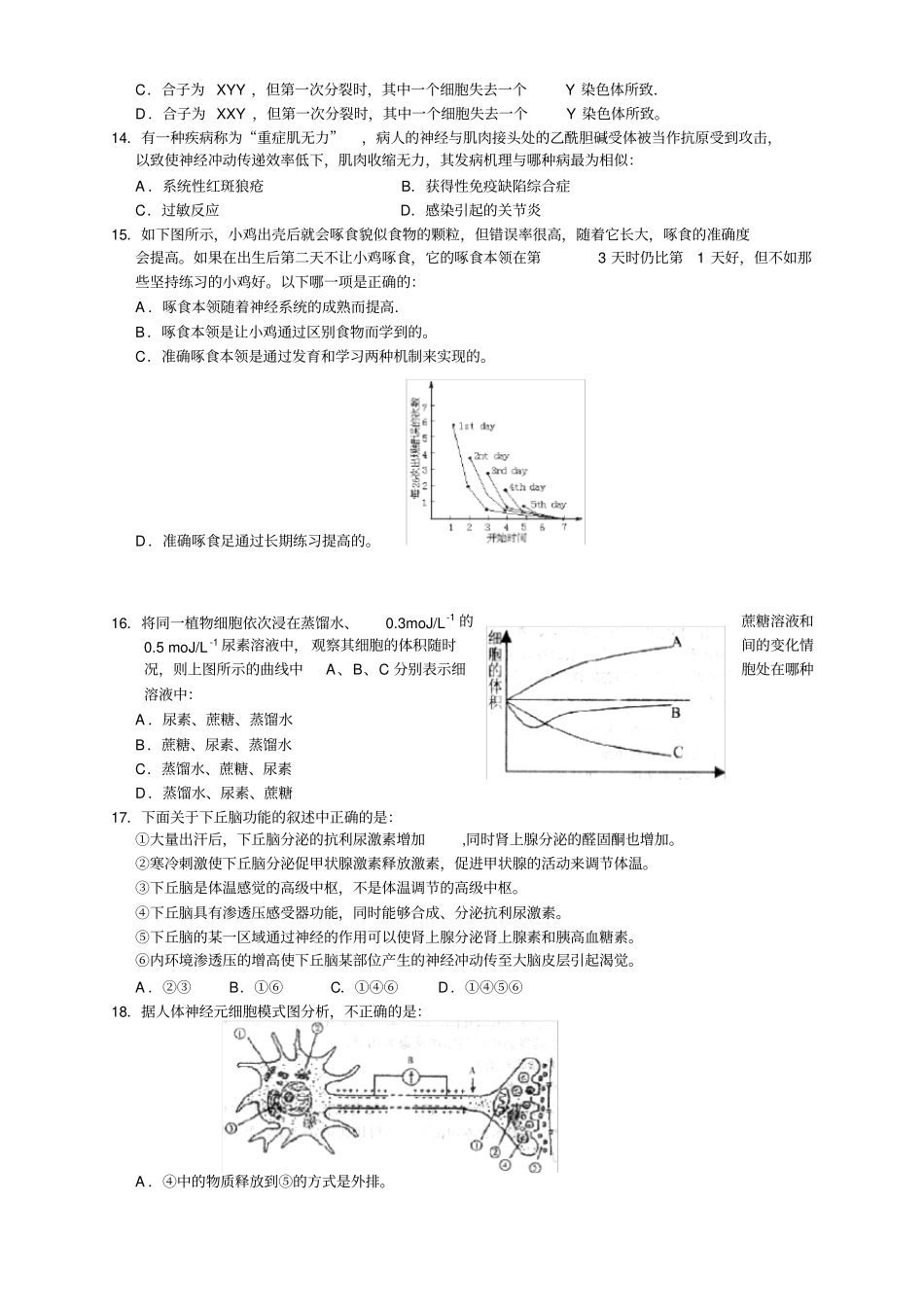 全国高中生物学联赛预赛竞赛试题_第3页