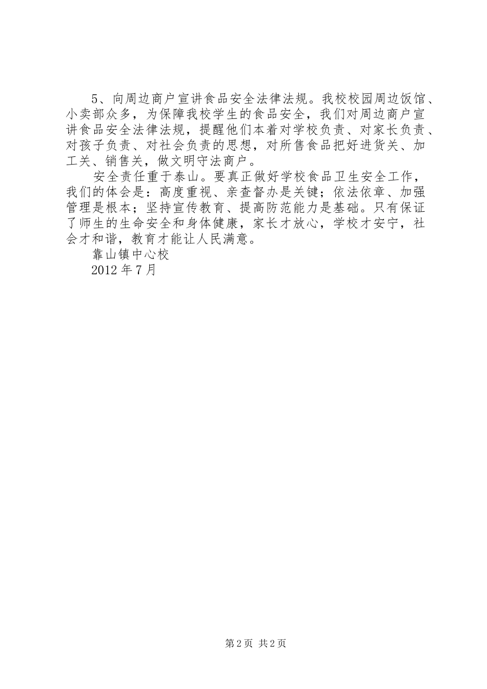 伍隍镇食品卫生安全专项整治行动实施方案 _第2页