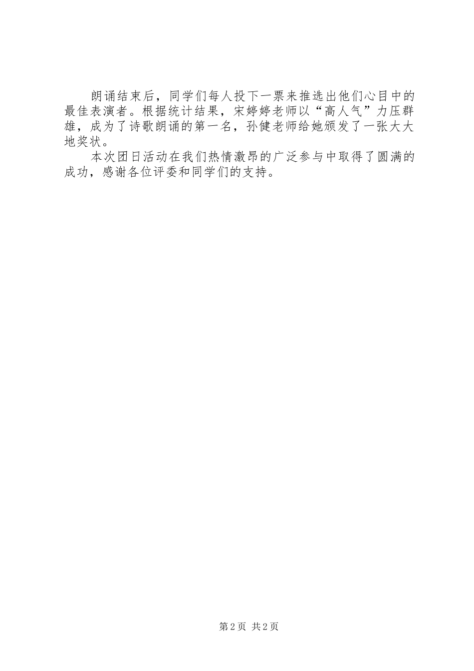“我喜迎建党九十华诞”——经济0803团支部主题团日活动实施方案 _第2页