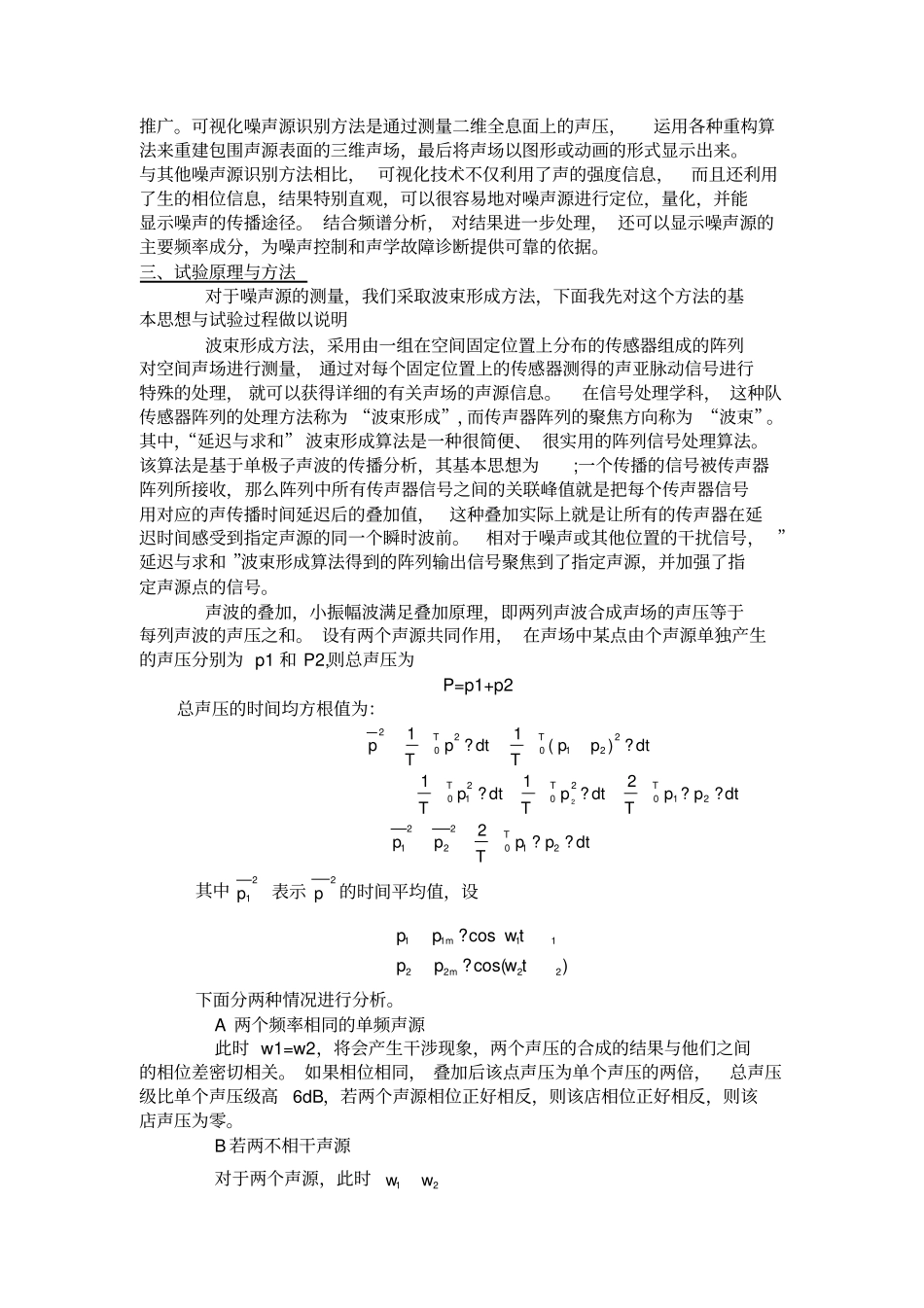 噪声源定位分析_第2页