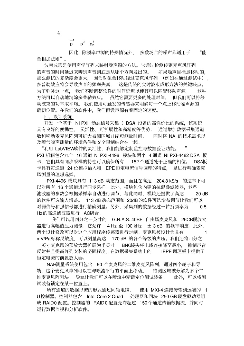 噪声源定位分析_第3页