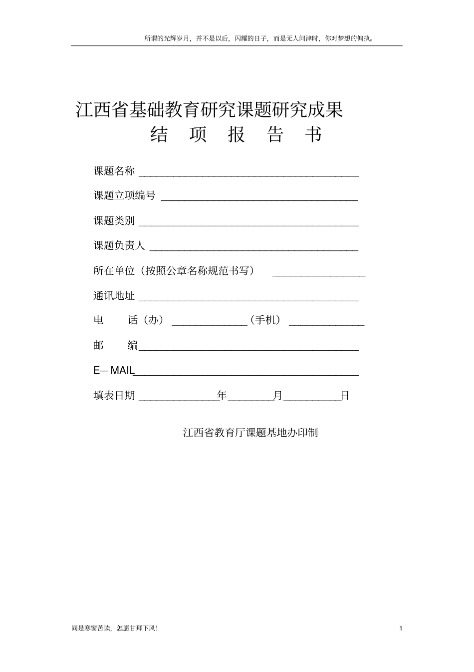 (新)江西基础教育研究课题研究成果_第1页