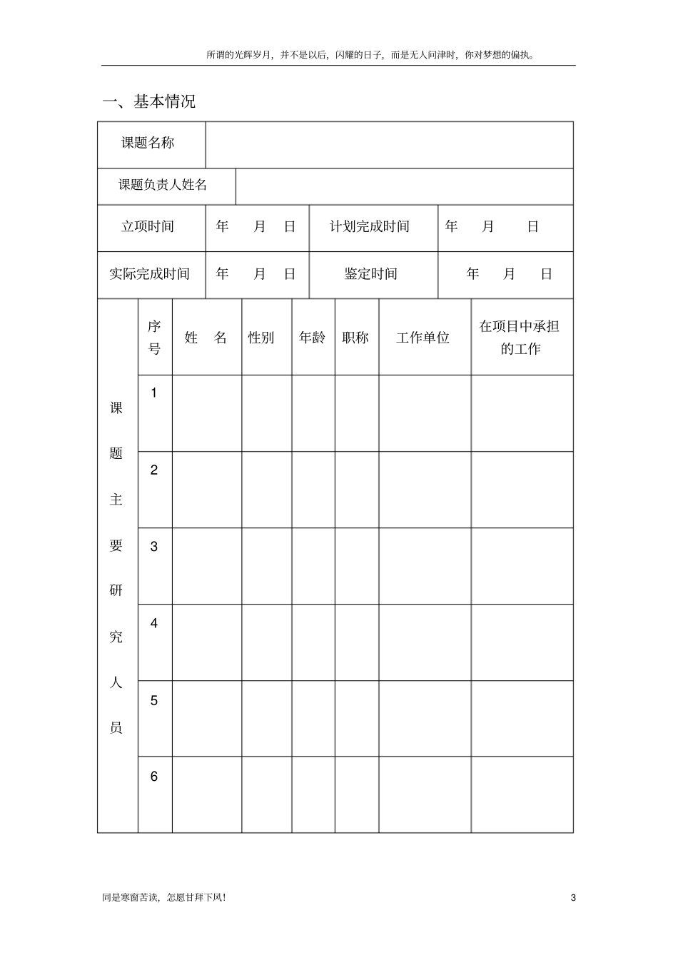 (新)江西基础教育研究课题研究成果_第3页