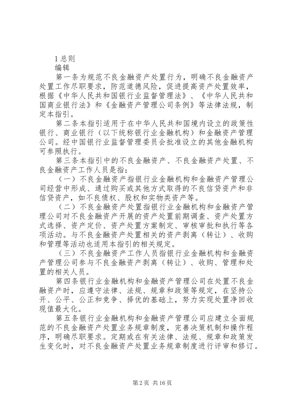 分公司资产剥离实施方案 _第2页
