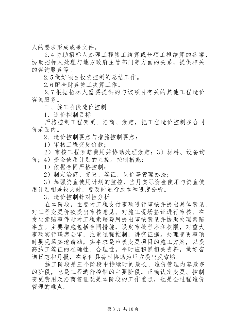 XX市保障房工程跟踪审计工作实施方案 _第3页